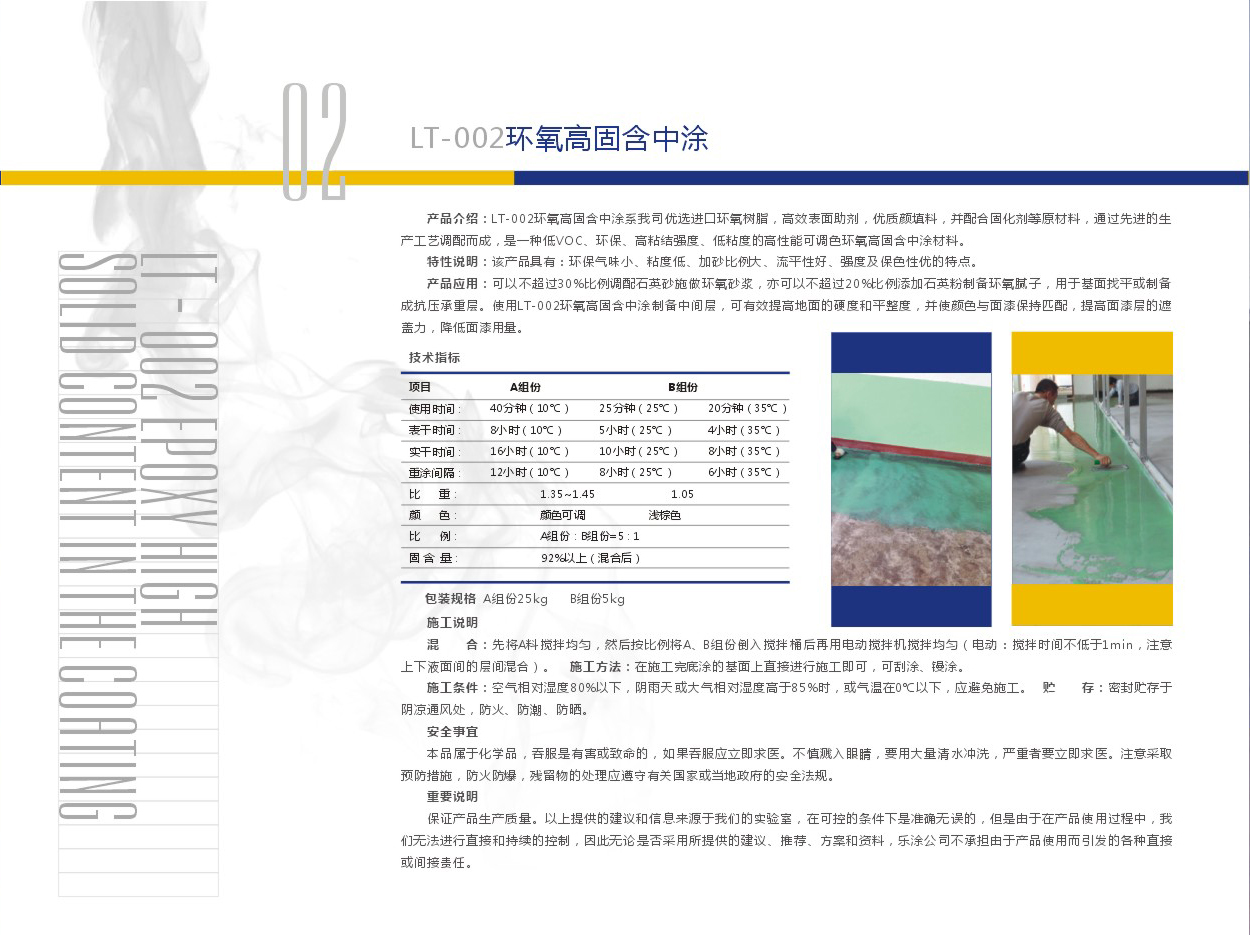 浙江樂涂地坪材料有限公司