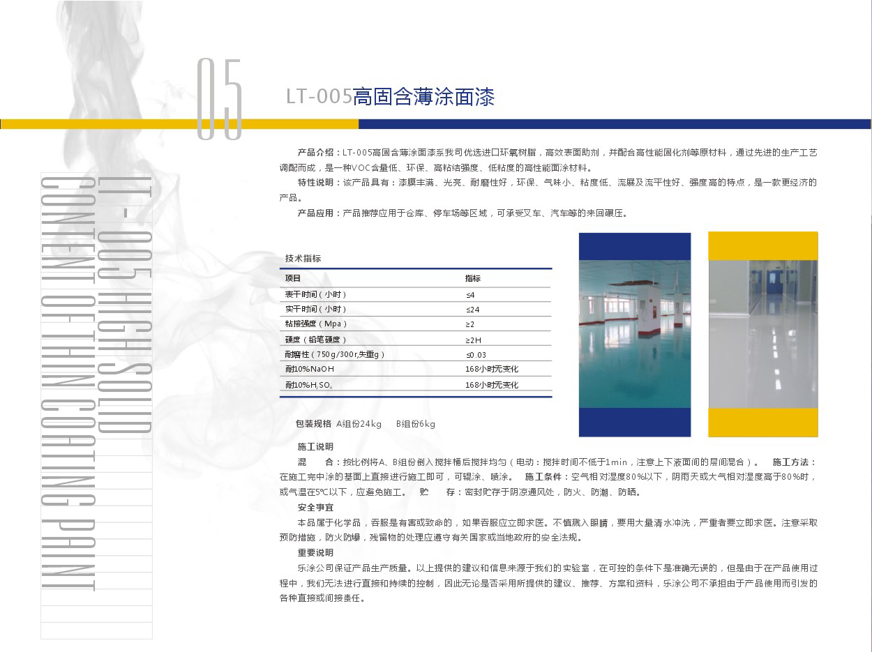 浙江樂涂地坪材料有限公司