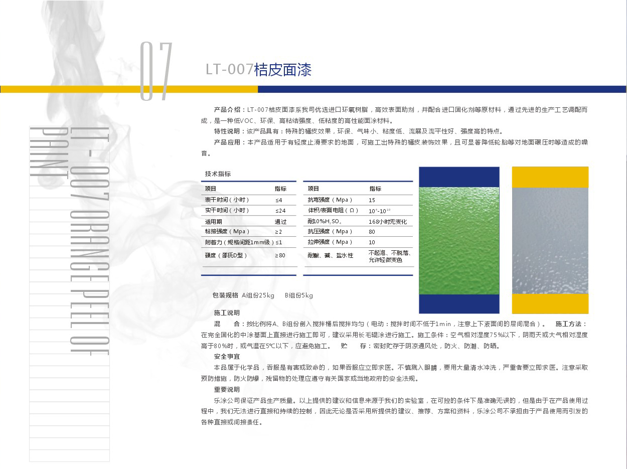 浙江樂涂地坪材料有限公司