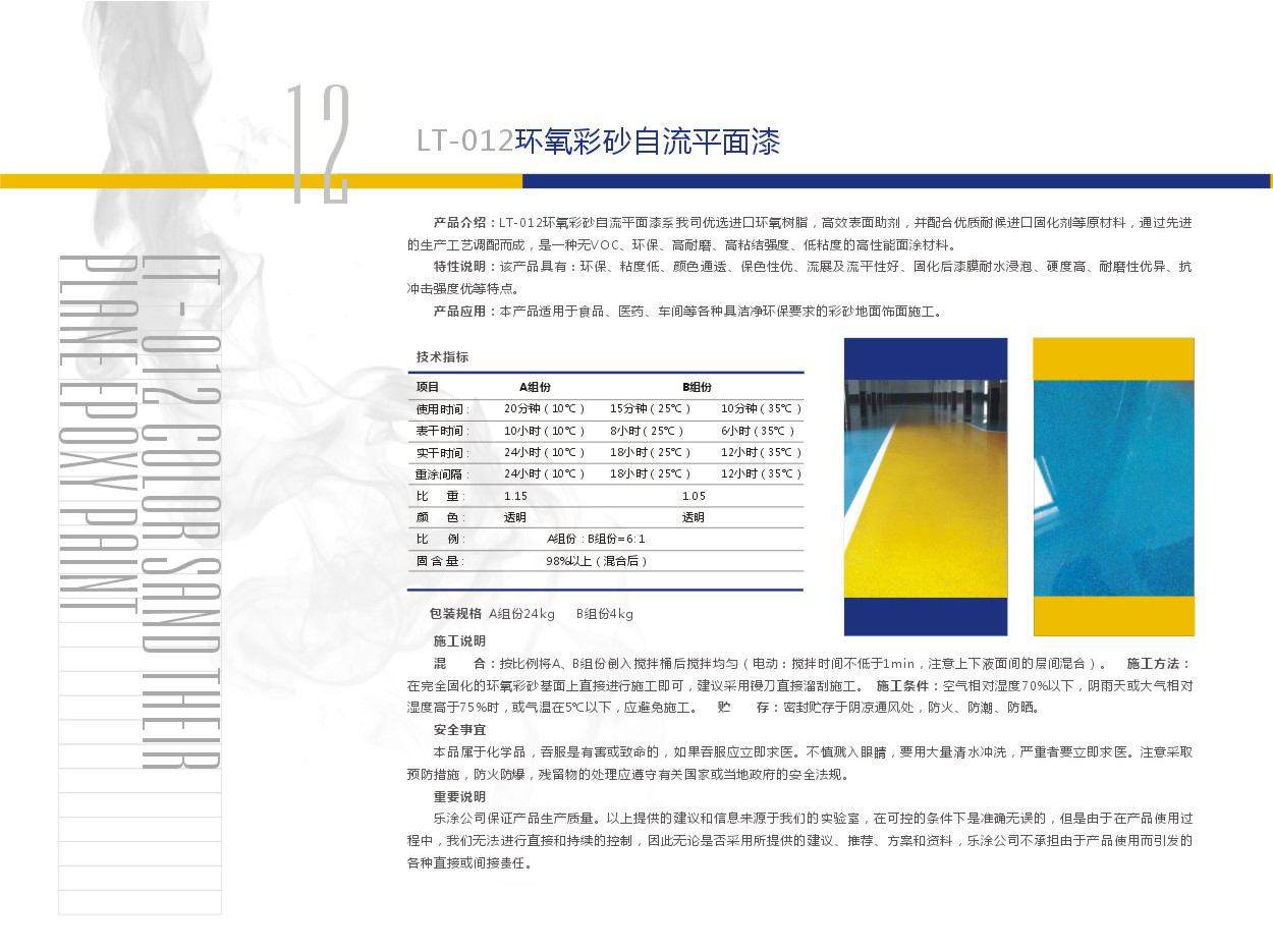 浙江樂涂地坪材料有限公司