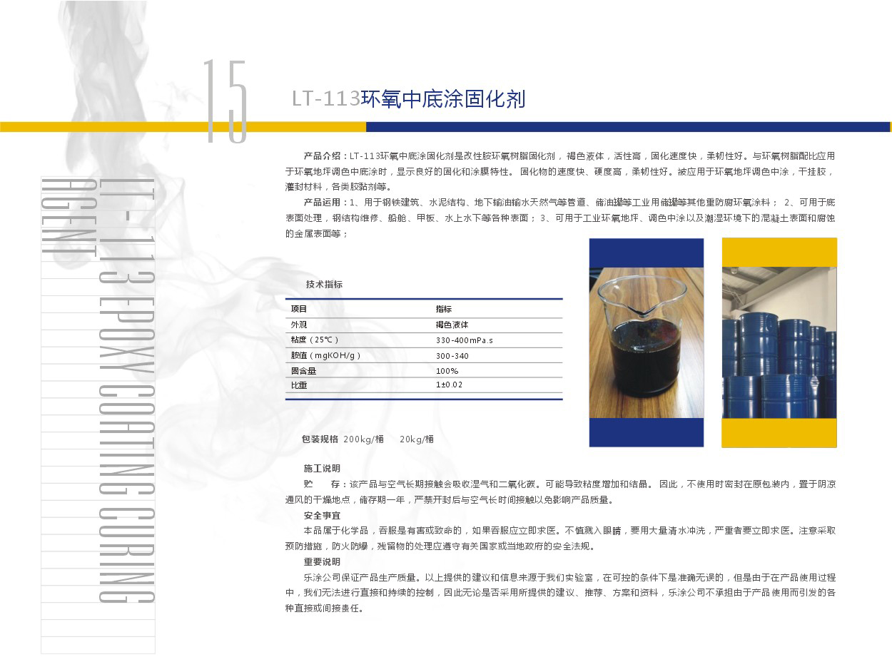 浙江樂涂地坪材料有限公司